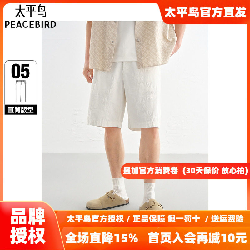 太平鸟男装 休闲牛仔裤男士时尚舒适满版提花牛仔裤白色中短裤潮