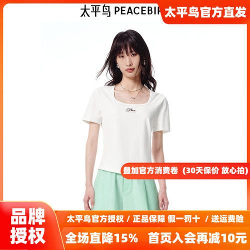 太平鸟女装夏季收腰合身U型大方领棉柔质感短袖T恤女A1CNF2441