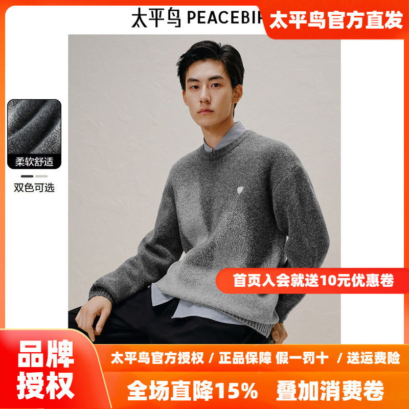 太平鸟男装 休闲毛衣26春季新款糯米绒慵懒毛衫花纱渐变毛衣男