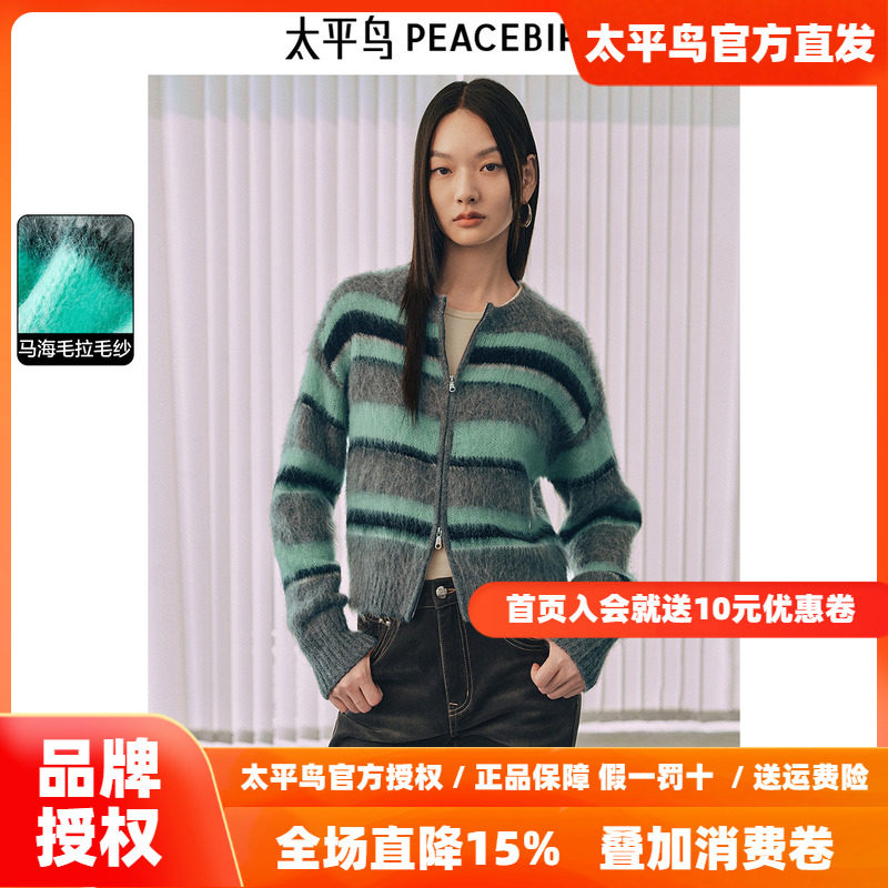 太平鸟绵羊毛混马海毛拉毛纱针织开衫女2026春装新款拉链毛衣外套