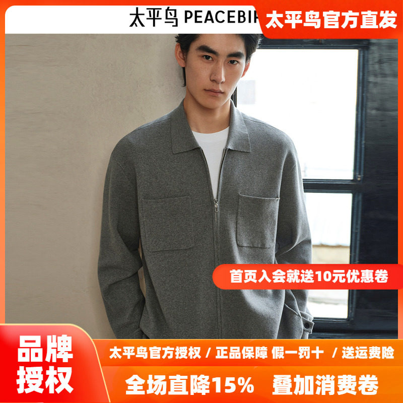 【商场同款】太平鸟男装 2026年春季新款开衫毛衣针织衫B1EAF3421