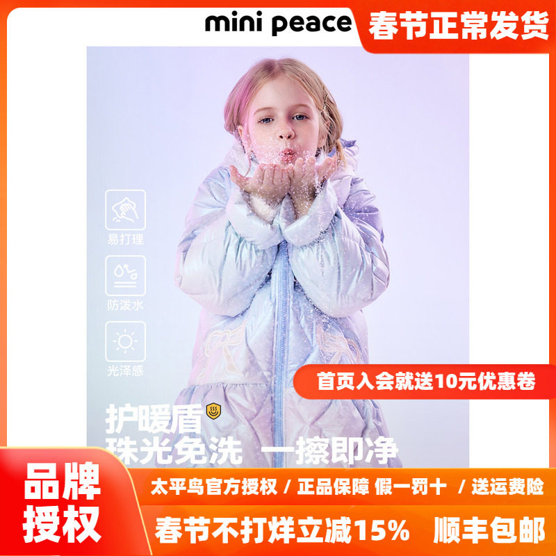 【御寒系列】太平鸟童装女童羽绒服冬季新款炫彩珠光免洗外套夹克