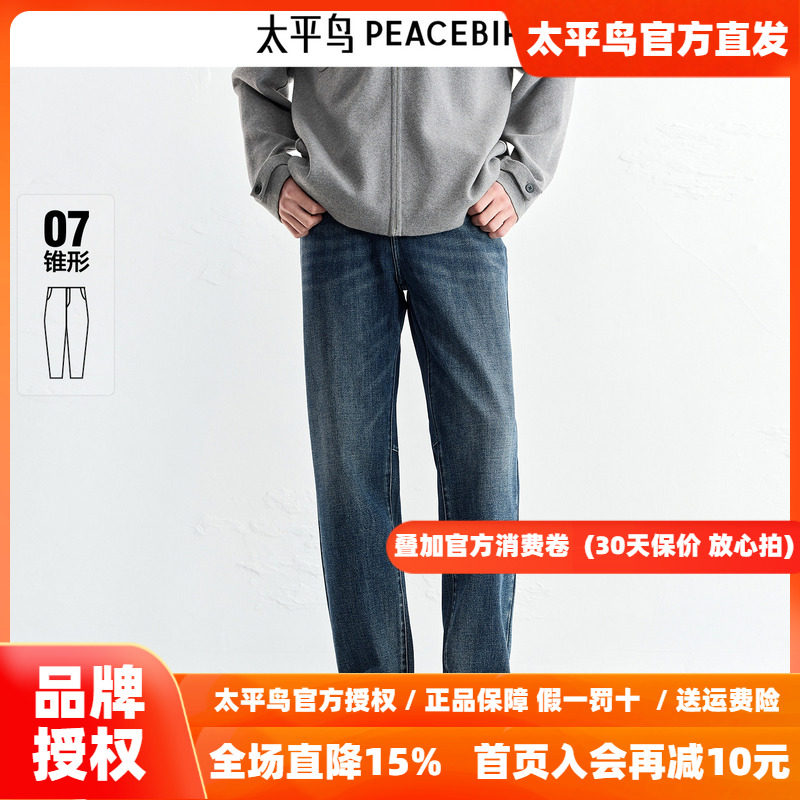 【商场同款】太平鸟男装保暖水洗牛仔裤冬季新款锥形裤B1HAF4255