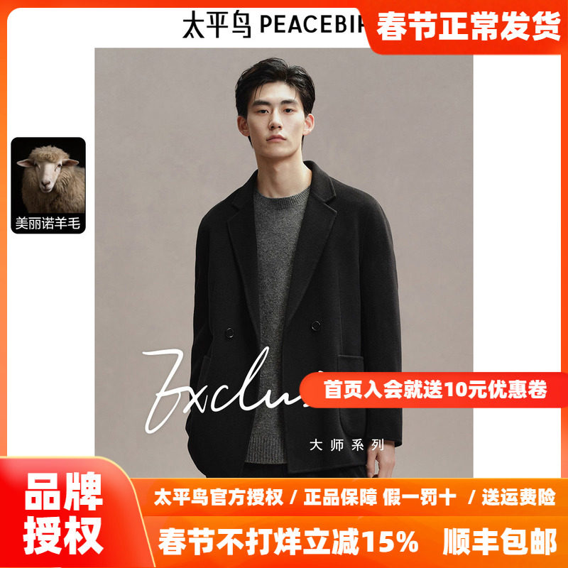 太平鸟男装 短款大衣男2025年冬季新款羊毛呢西服外套男西装夹克