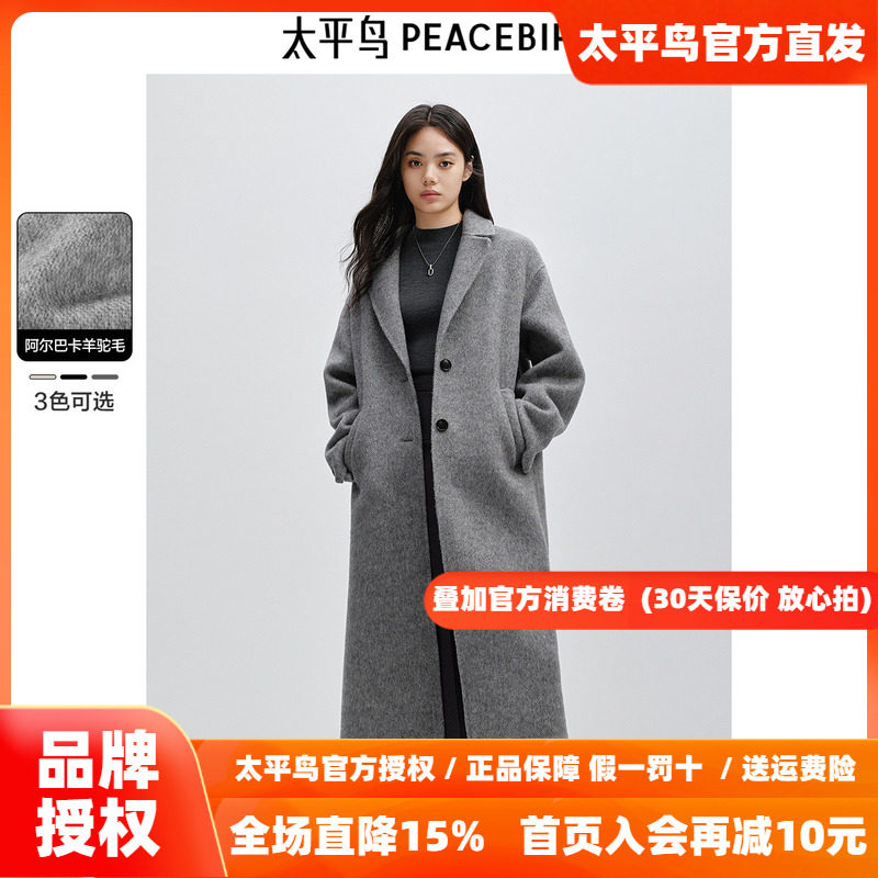 太平鸟大师羊驼毛廓形双面呢大衣女灰色冬新款呢子外套女