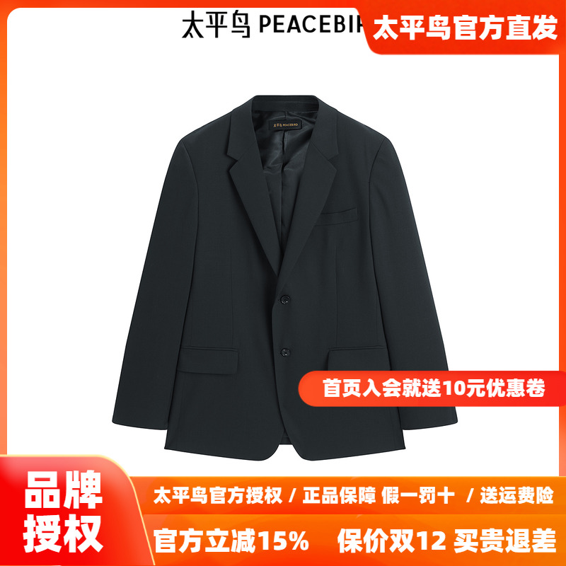 【商场同款】太平鸟男装西服25秋季绵羊毛通勤西装外套 B1BAF1E05