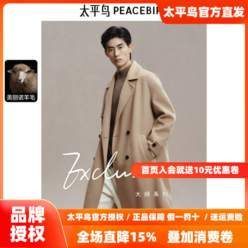 【风衣式】太平鸟男装羊毛呢大衣男长款2026年春新款双面呢外套