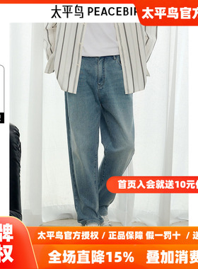 【商场同款】太平鸟男装 潮流美式复古浅蓝锥形牛仔裤男B1HAF1140