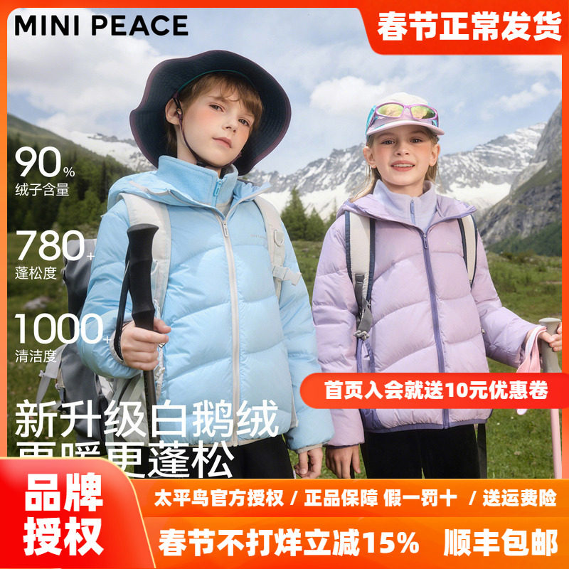 [鹅绒]MINIPEACE太平鸟童装儿童轻薄羽绒服男女童三防外套秋冬新