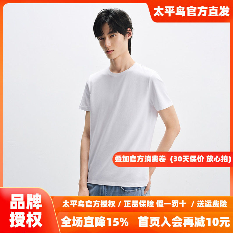 太平鸟男装 短袖T恤男秋季纯色打底衫纯棉体恤韩版衣服青年半袖潮