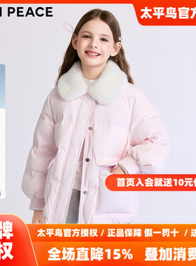 【轻暖系列】MINIPEACE太平鸟童装女童羽绒服毛领甜美冬装外套新