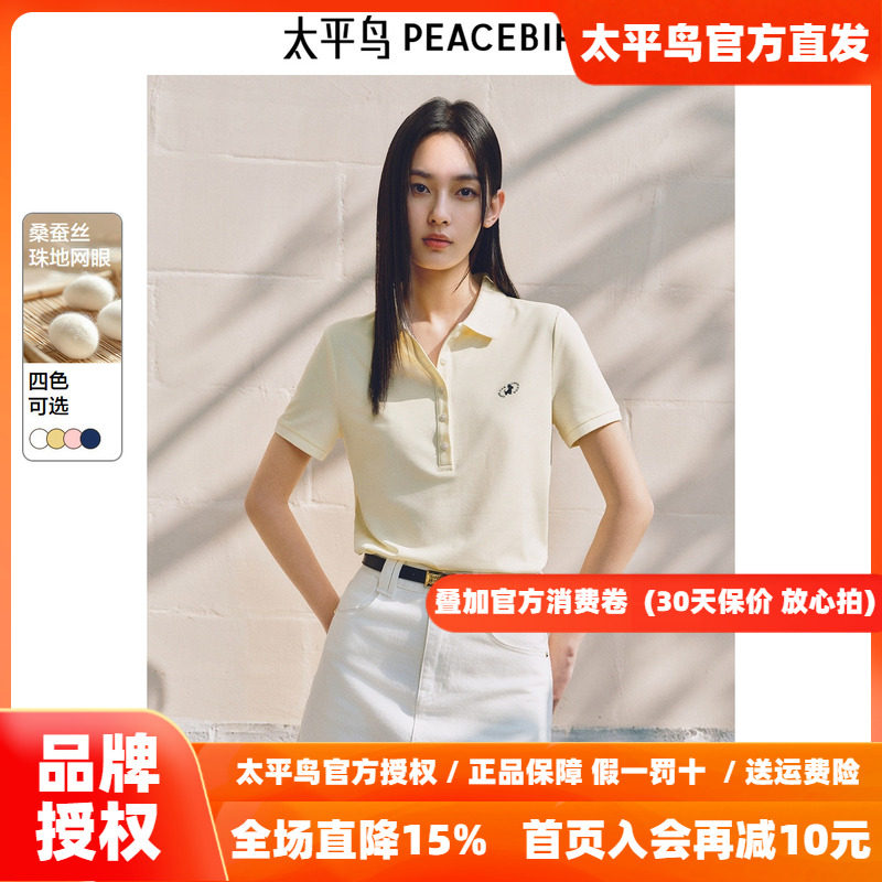 太平鸟 桑蚕丝柔软短袖T恤26夏季新款miu系多色polo领莫代尔上衣