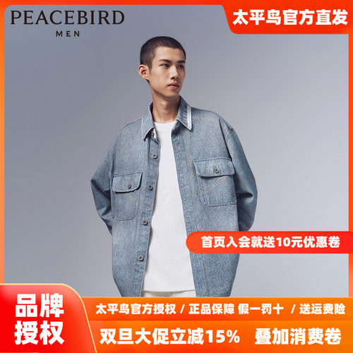 【商场同款】太平鸟男装牛仔衬衫25秋季新款外穿式衬衫B2CHE1Z03