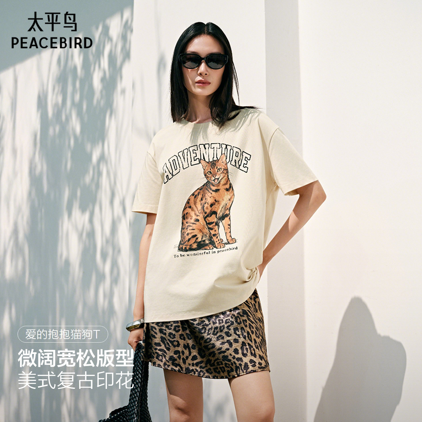 太平鸟26夏新款爱的抱抱T美式趣味豹猫狗狗大图案时尚宽松短袖T恤