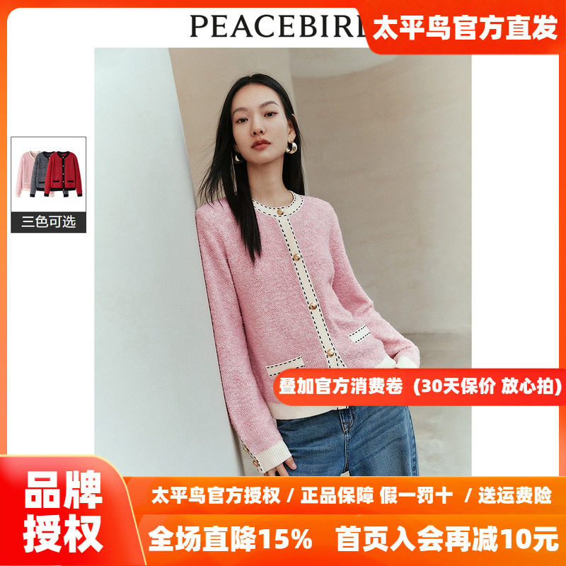 太平鸟粉色气质小香风针织开衫女2026秋装撞色开衫背心套装女奥莱