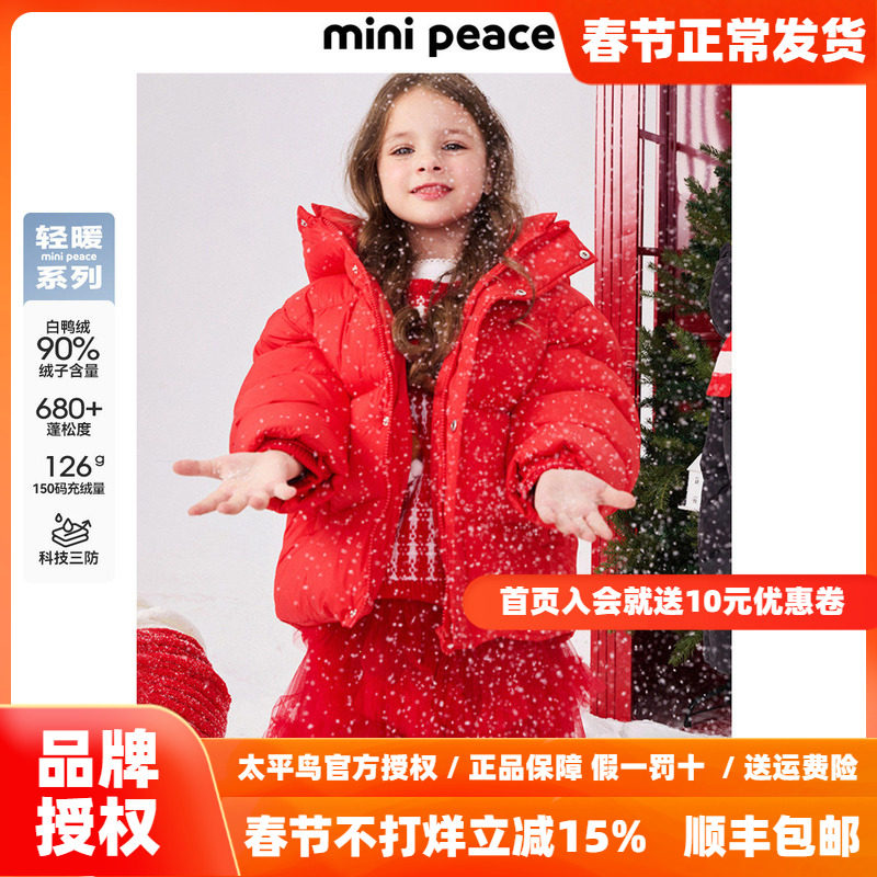 【专柜同款轻暖系列】太平鸟童装女童红色羽绒服三防面包服拜年服