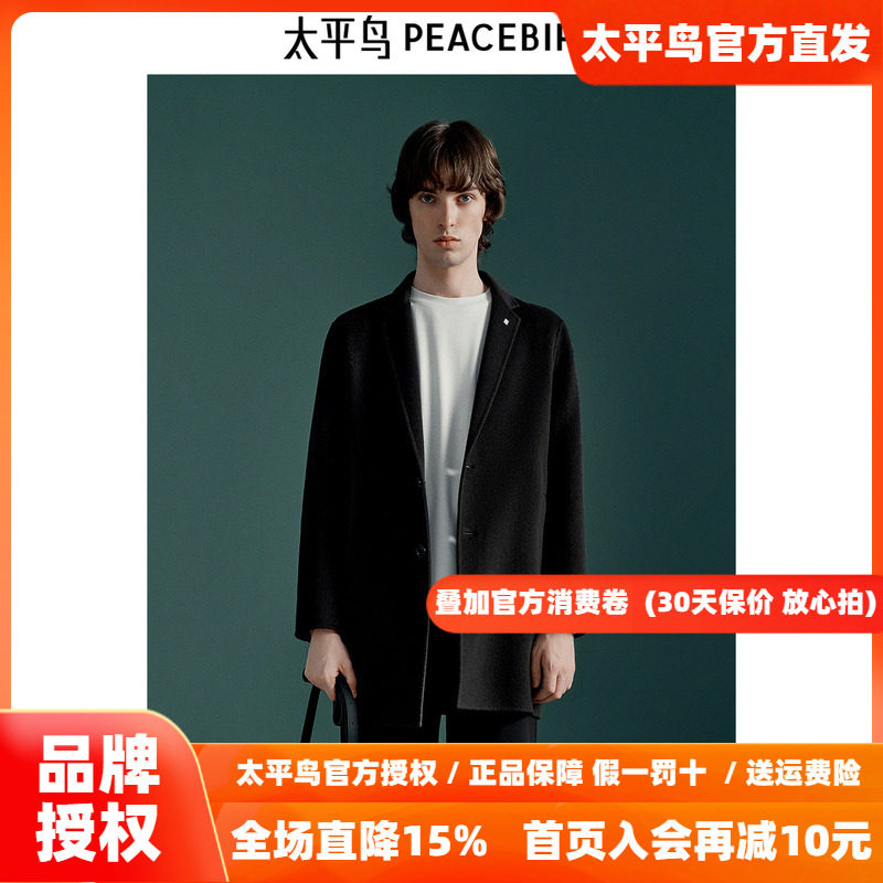 【商场同款】太平鸟男装 2026年冬季新款一粒扣毛呢大衣B1AAE4206