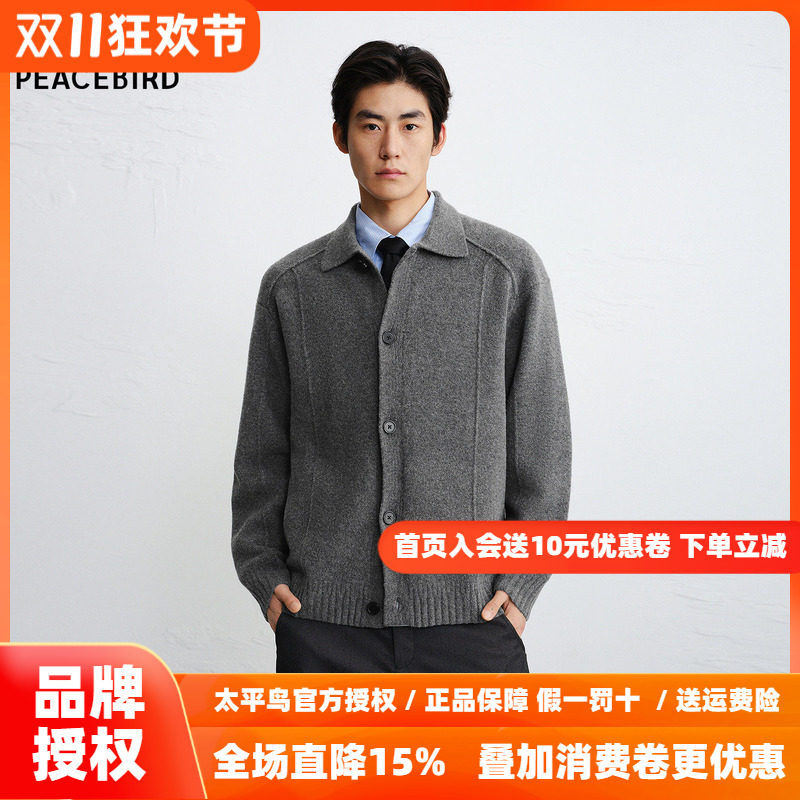 【商场同款】太平鸟男装毛衫26秋季新款翻领开衫毛衣 B1EAG1215