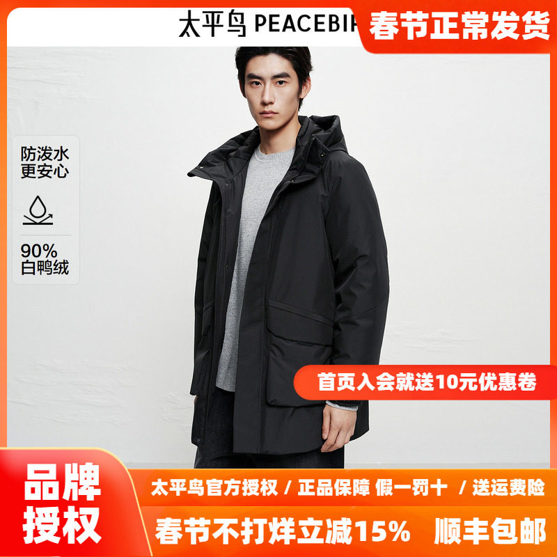 【防泼水】太平鸟男装 防寒派克服25年冬季新款中长款连帽羽绒服~