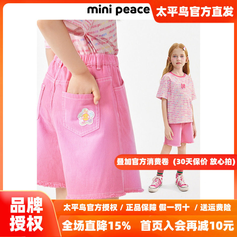MINIPEACE太平鸟童装女童牛仔短裤多巴胺粉色儿童裤子夏季五分裤
