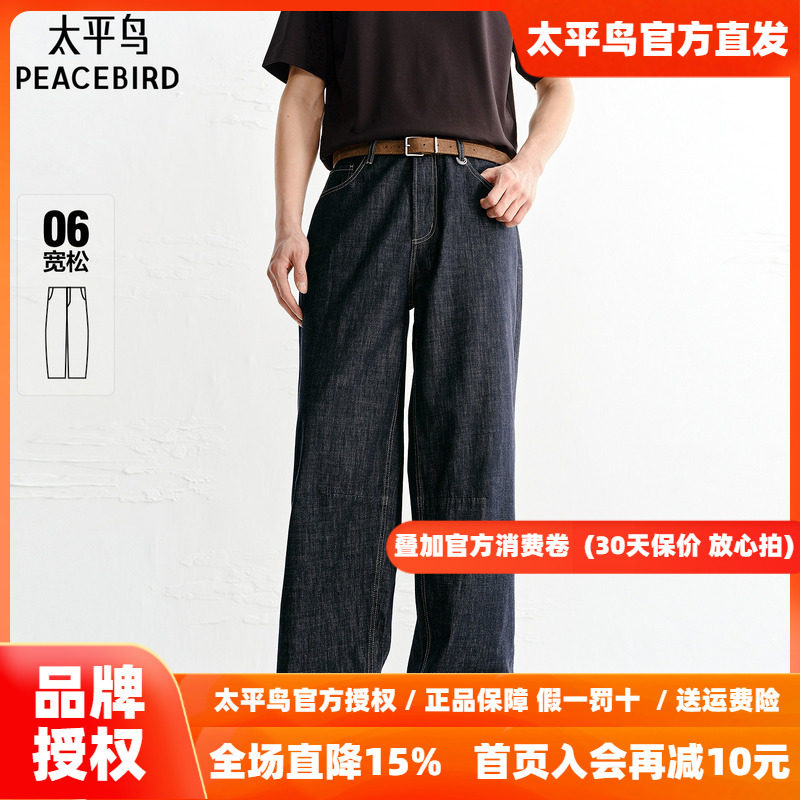 太平鸟男装牛仔裤26夏季新款宽松水洗原牛丹宁明线复古耐磨裤子潮
