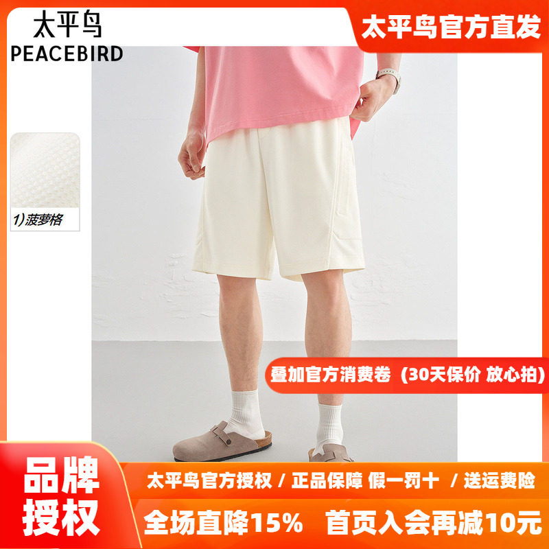 太平鸟男装 肌理感白色短裤秋季时尚潮流拼接休闲裤中短裤