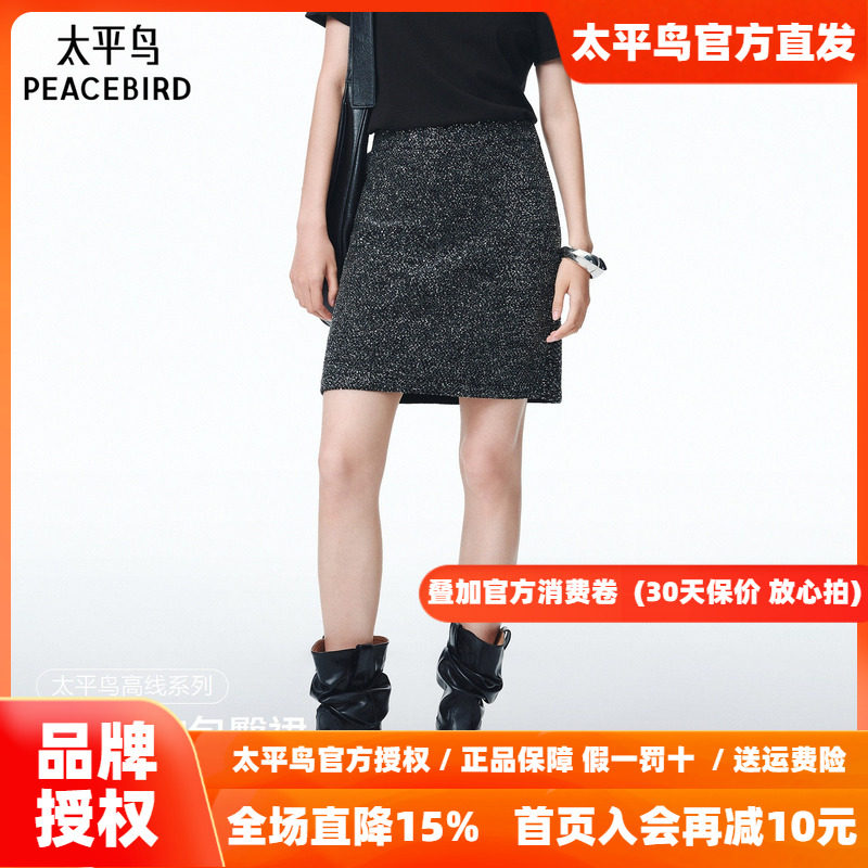 【商场同款】太平鸟亮闪半身裙短裙女毛织亮片裙有里衬A1GEF3443