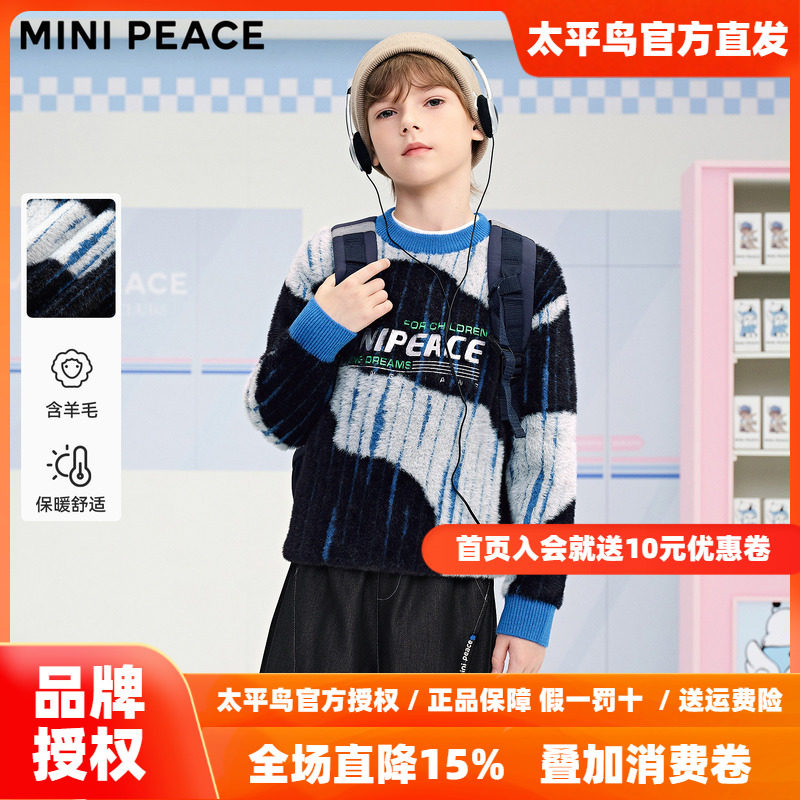 MINIPEACE太平鸟童装男童潮酷毛衫儿童撞色针织衫内搭秋冬新款