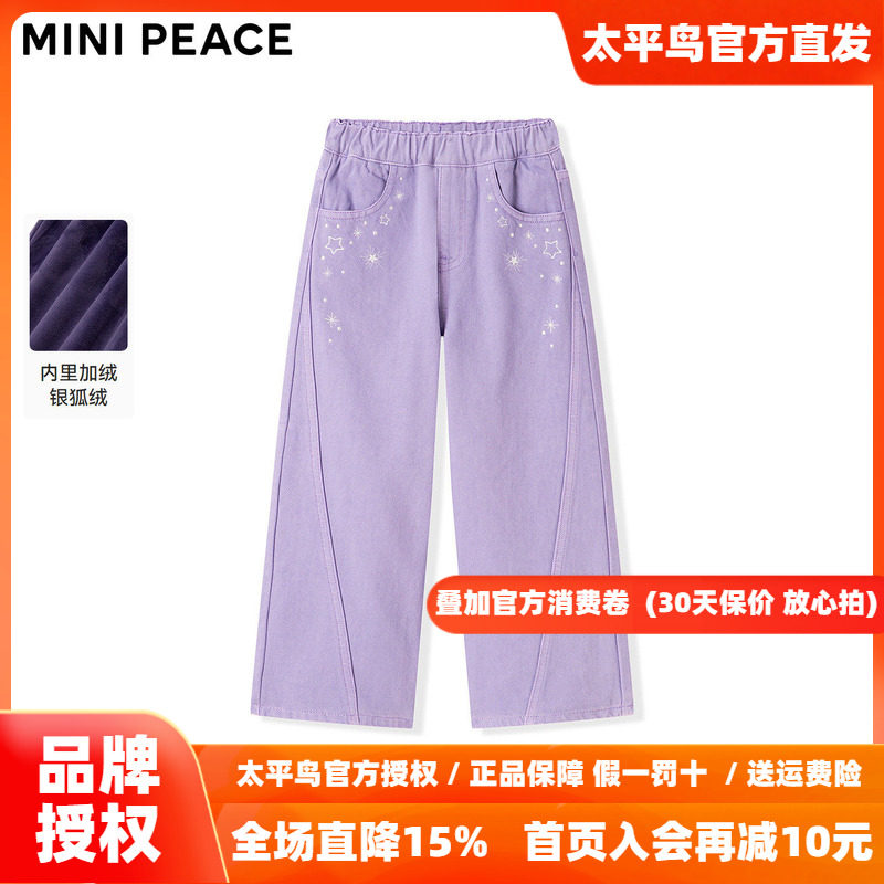 MINIPEACE太平鸟童装女童牛仔裤冬季加绒儿童拖地裤星星女宝