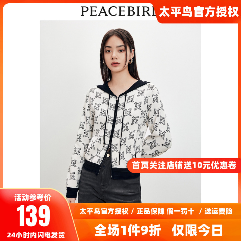 太平鸟提花连帽针织开衫女2025冬装时尚老花女士毛衣针织上衣奥莱