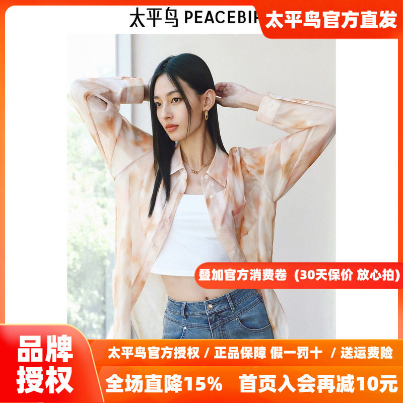 太平鸟欧根纱轻薄飘逸长袖衬衫26秋夏季新款女士黄粉晕染多穿衬衣