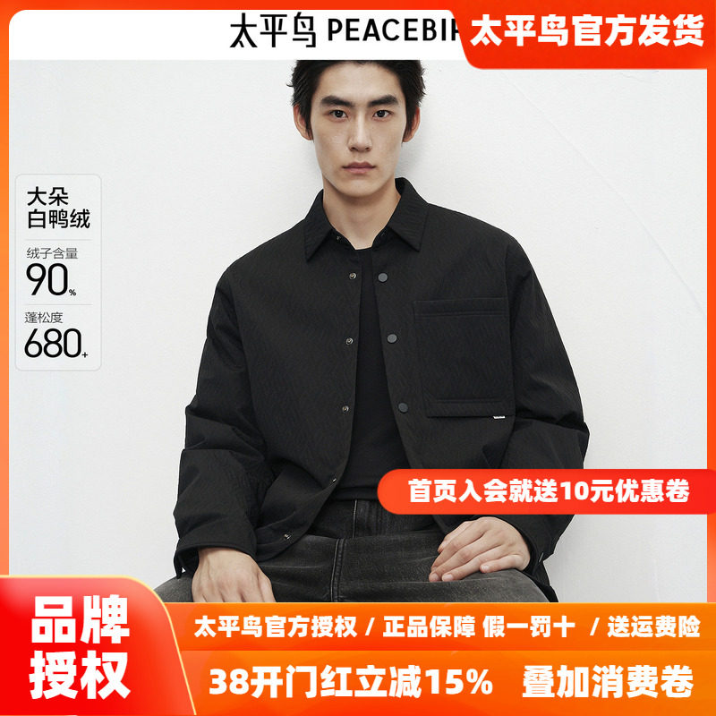 【衬衫式】太平鸟男装 轻薄羽绒服2025年冬季新款提花保暖防寒服