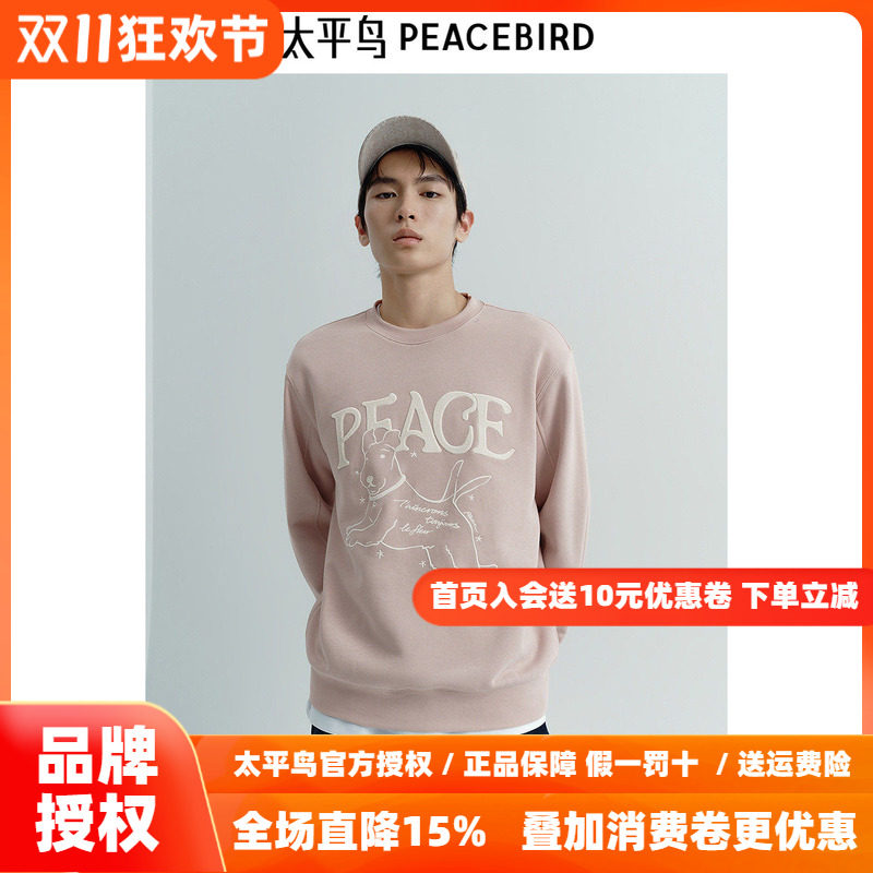 【商场同款】太平鸟男装刺绣卫衣秋季新款粉色圆领上衣B1CRF1222