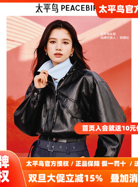 张婧仪同款 太平鸟黑色立领机车风PU皮衣外套女2025新款A1BBF1305