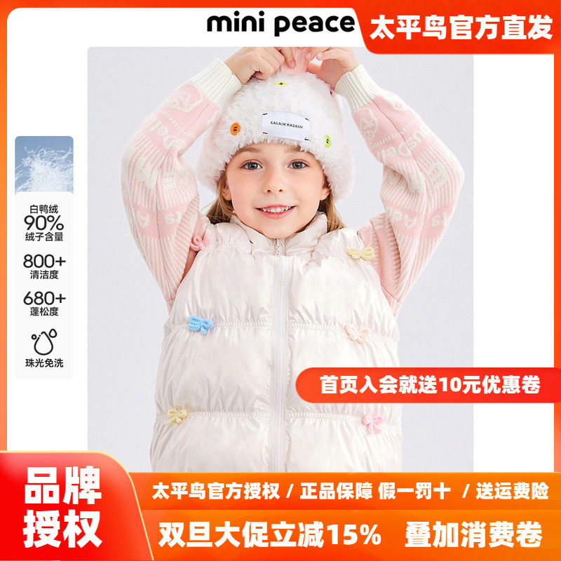 MINIPEACE太平鸟童装女童羽绒马甲外穿冬装珠光亮面免水洗白鸭绒,童装/婴儿装/亲子装,羽绒服,淘宝优惠券,粉丝福利购,淘宝优惠卷