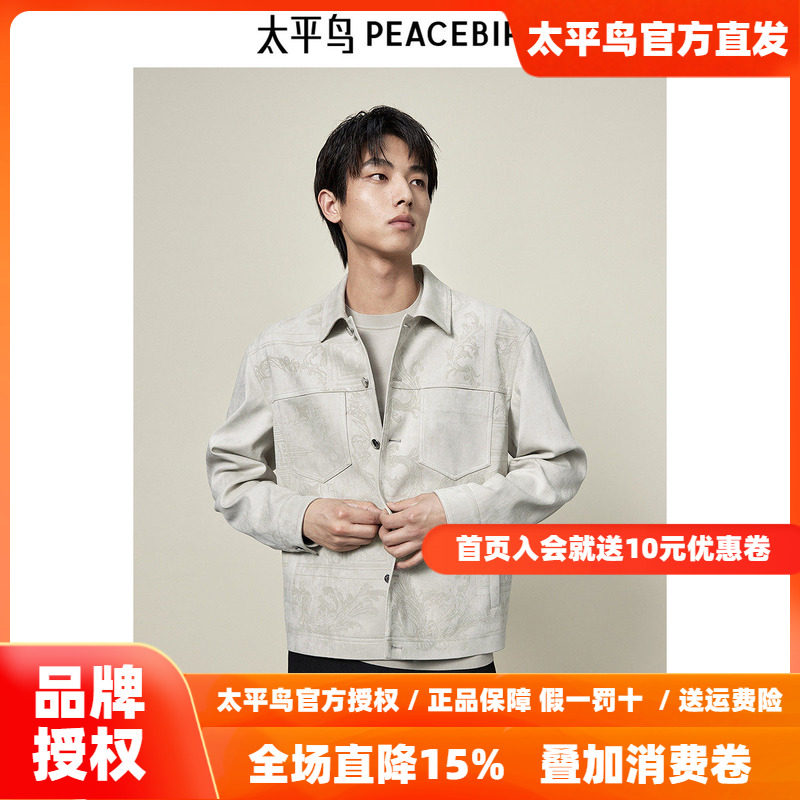 【商场同款】太平鸟男装 2026年春季新款提花夹克外套男B1BCE3318