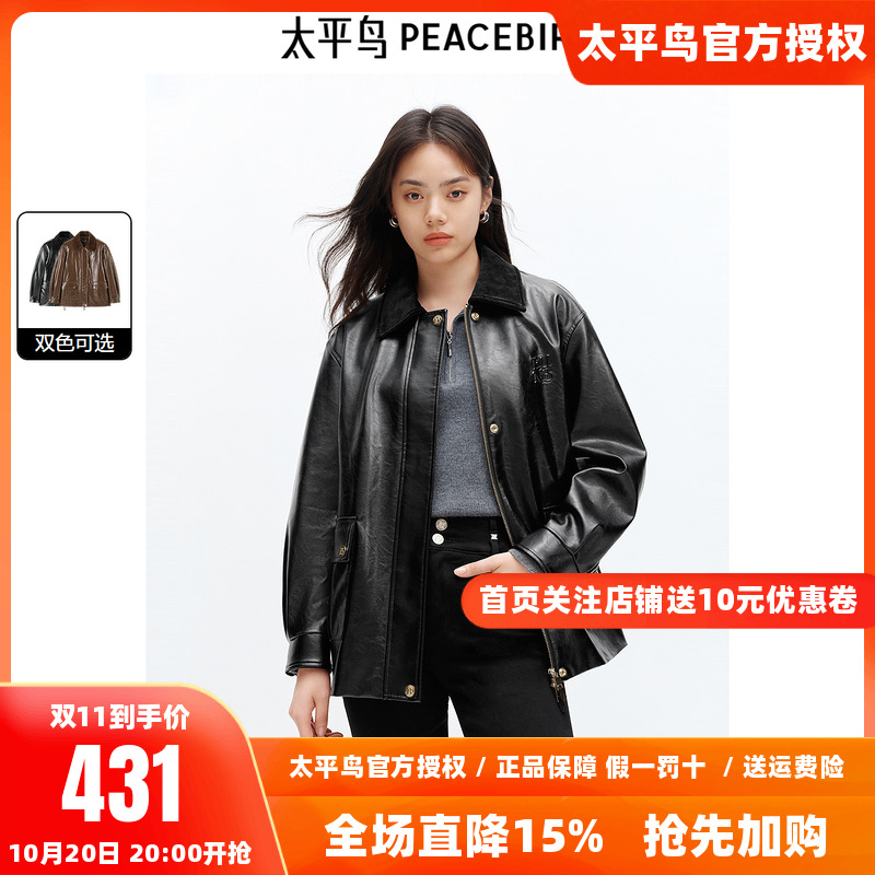 太平鸟油蜡纹PU皮衣夹克外套女2024冬装新款黑色时尚皮衣外套女