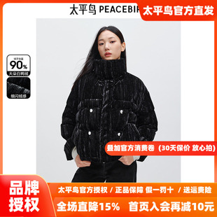 太平鸟女装丝绒闪片羽绒服冬新款立领保暖面包服休闲外套90白鸭绒