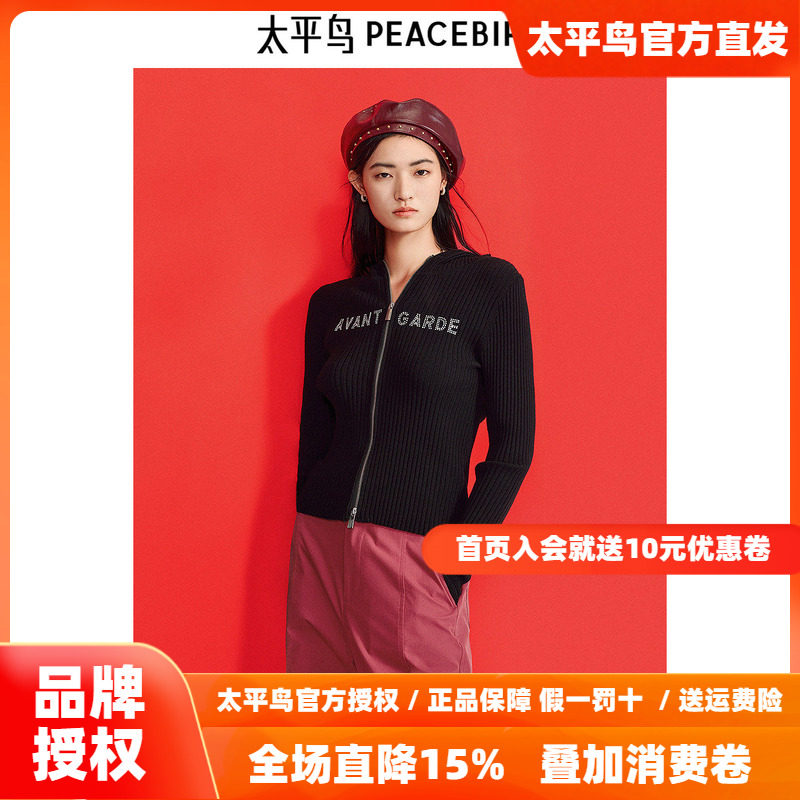 太平鸟2026年新款包芯纱连帽毛衣重口绣花精致打底开衫A3EDF1223