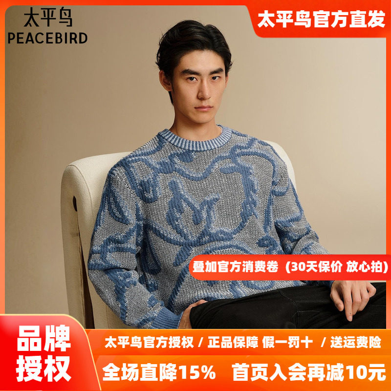 【商场同款】太平鸟男装 2026年秋季新款复古花纹毛衫男B1EBG1218