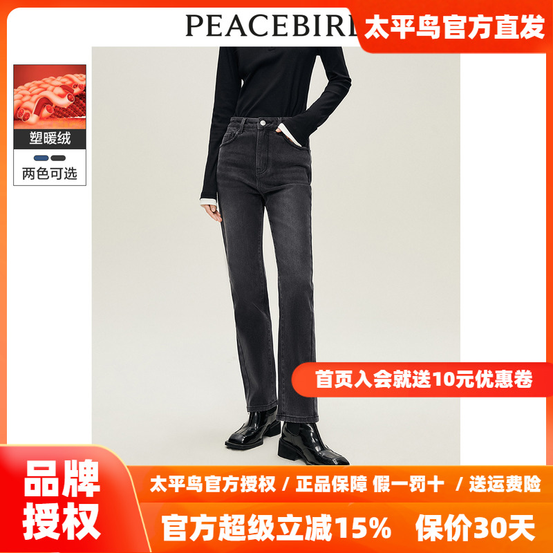 太平鸟塑暖绒发热烟管牛仔裤2023年冬季加厚保暖法棍牛仔裤女奥莱