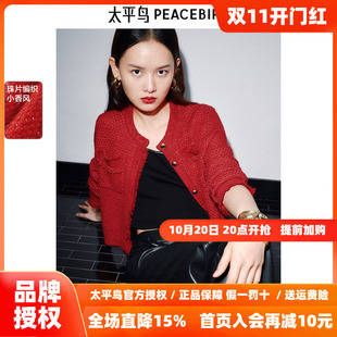 太平鸟女装小香风红色羊毛混纺针织衫26秋季新款新年时髦漂亮开衫