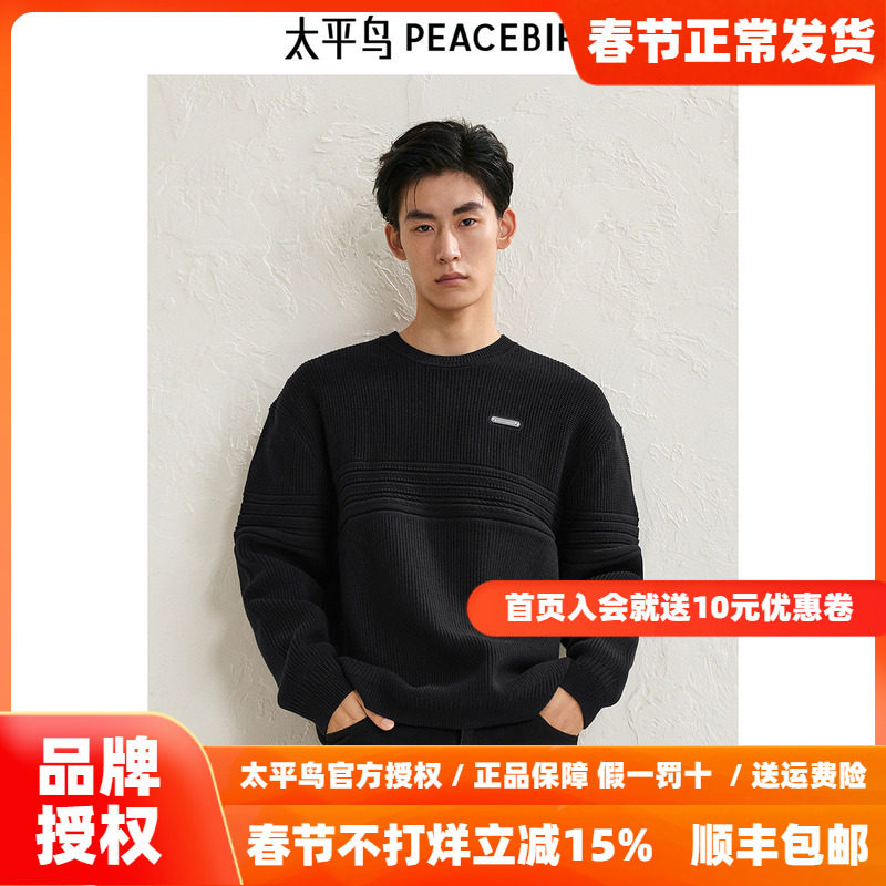太平鸟男装 休闲毛衣2025冬季新款肌理条纹宽松毛衫男士上衣毛衣