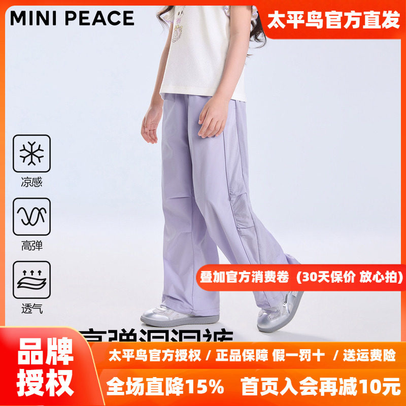 [洞洞裤]MINIPEACE太平鸟童装女童裤子秋季薄款凉感网眼运动长裤