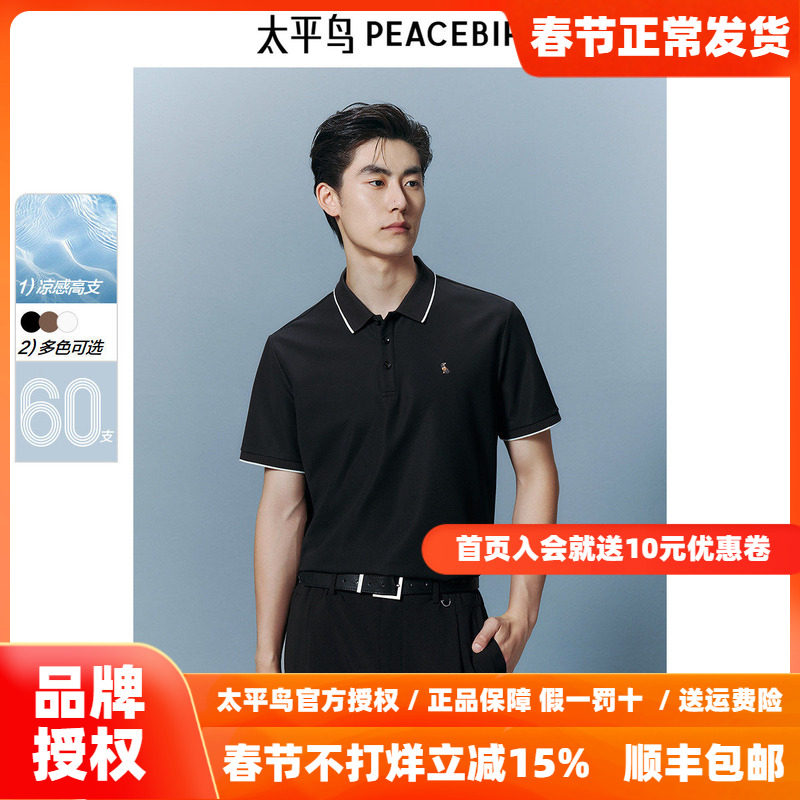 【晚心联名】太平鸟男装 60支polo衫华夫格25年凉感翻领短袖t恤&