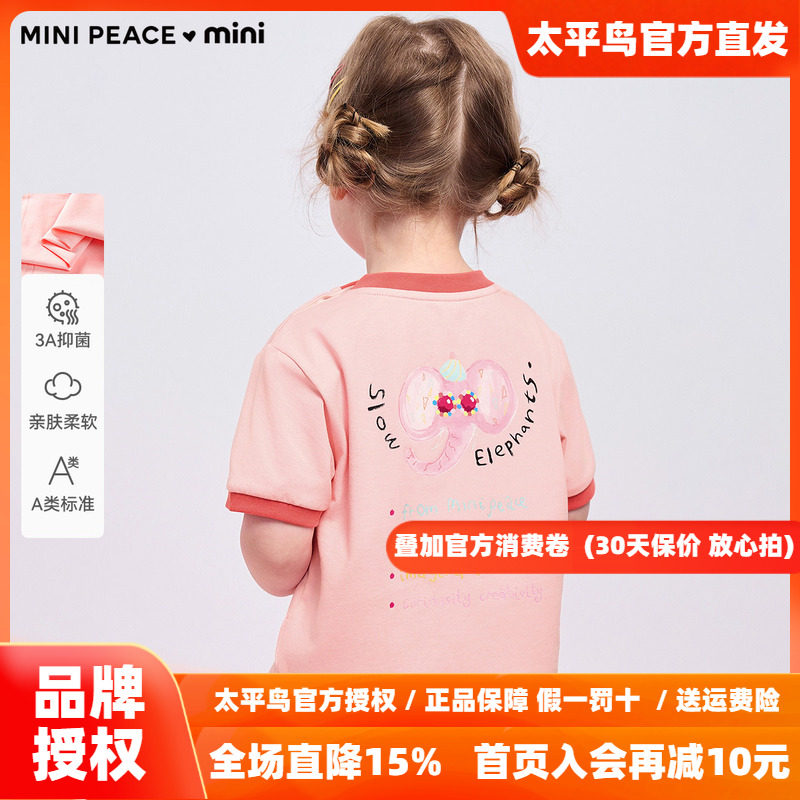 [A类亲肤 3A抑菌]MINIPEACE太平鸟童装女宝小象短袖T恤宝宝秋上衣