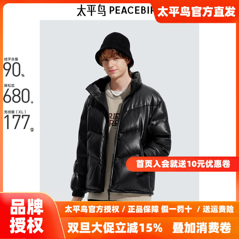 【商场同款】太平鸟男装羽绒服冬季新款pu面包服外套潮 B2ACE4519