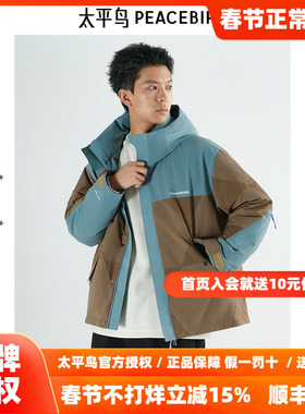 【商场同款】太平鸟男装 潮流撞色户外美式连帽羽绒服男B2ACE4420