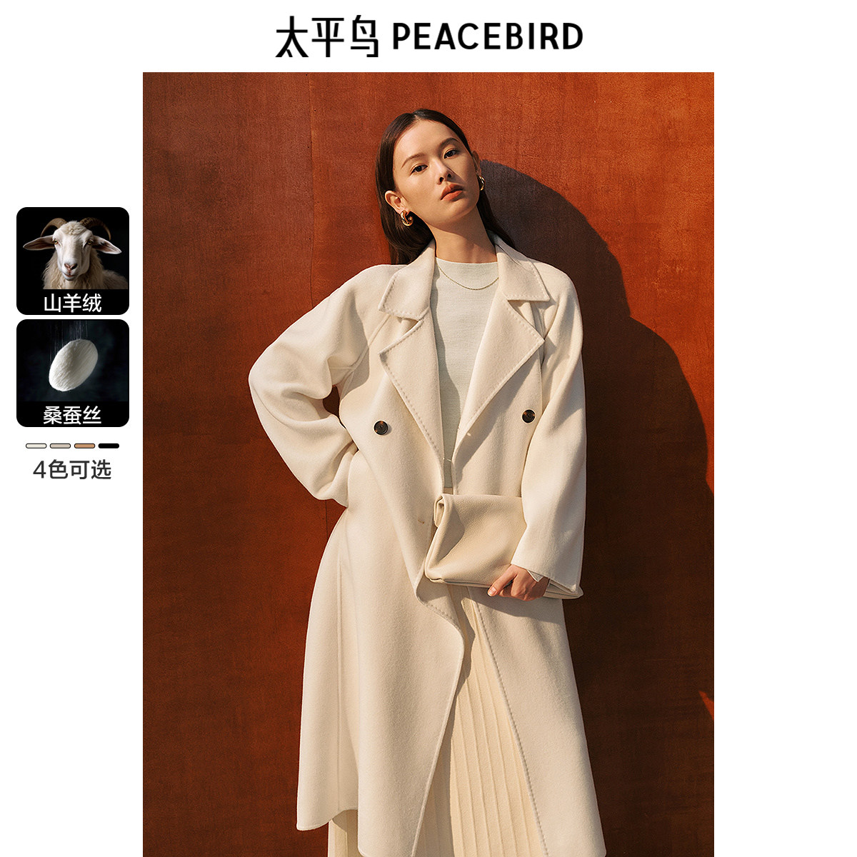 太平鸟大师甄绒系列西西里浴袍羊绒大衣女双面毛呢新款白色赫本风