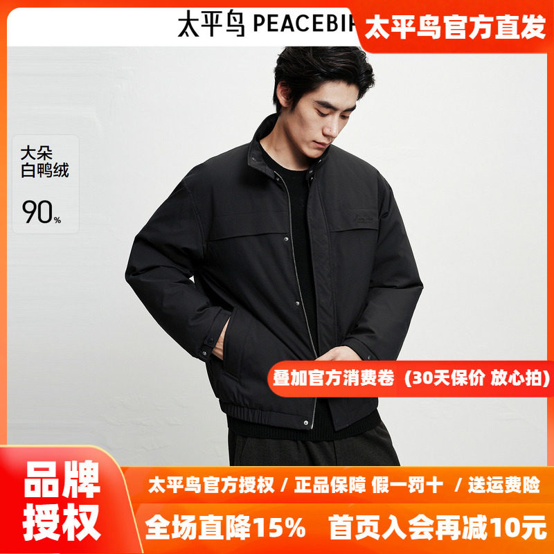 太平鸟男装 黑色羽绒服男短款2025年冬季新款立领保暖行政夹克潮
